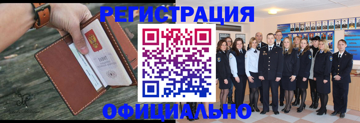 прописка в Кимрах