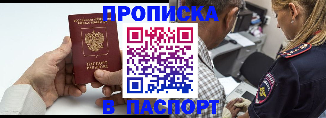прописка для работы в Кимрах