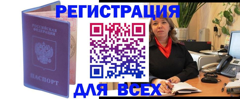 прописка регистрация в Кимрах